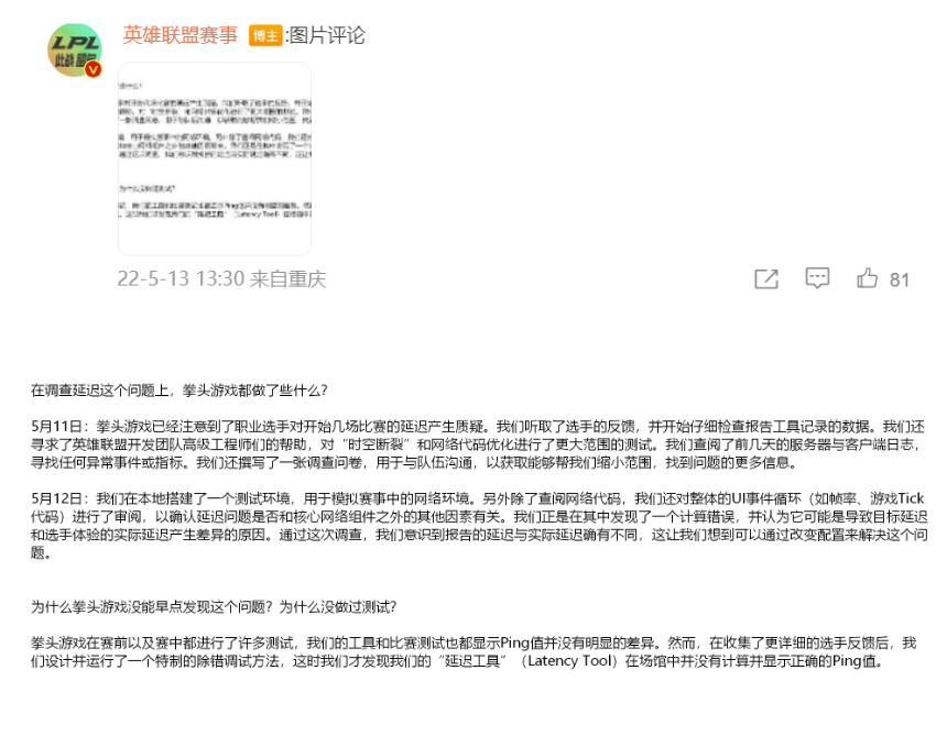 《英雄聯(lián)盟》2022季中冠軍賽開賽三天，拳頭宣布RNG出賽的所有三場比賽進行重賽