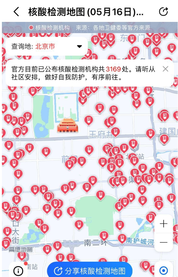 高德地圖正式上線“核酸檢測(cè)地圖”，覆蓋全國(guó)350多個(gè)城市