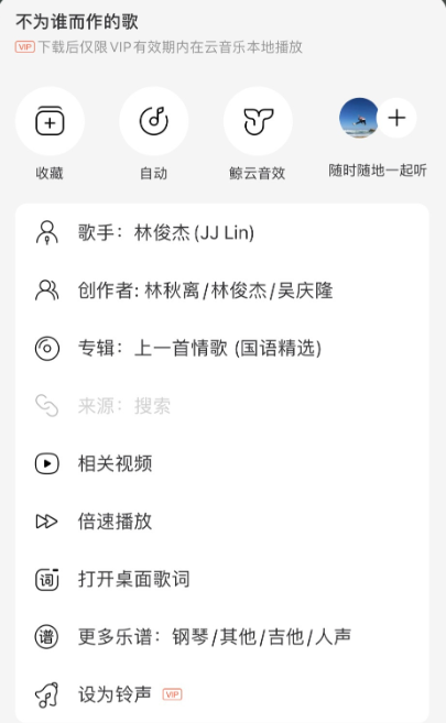 網(wǎng)易云音樂(lè)iOS版新增支持桌面歌詞