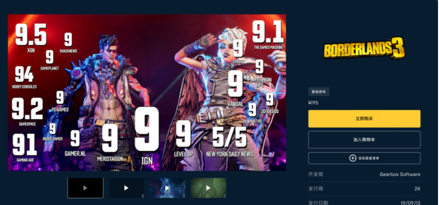 Epic本周四“喜加一”神秘大作曝光：195元的《無(wú)主之地3》