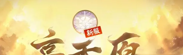 《陰陽(yáng)師》新區(qū)高天原內(nèi)容介紹