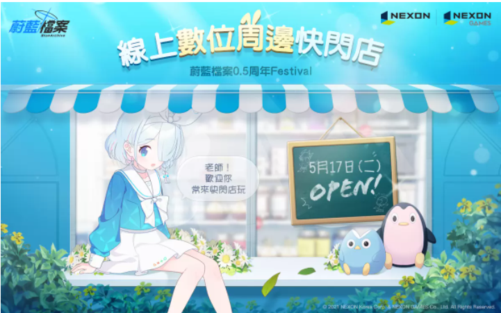 《蔚藍(lán)檔案》公開主線劇情「伊甸園條約」第二篇故事、營運0.5周年紀(jì)念線上數(shù)位周邊快閃店開幕！