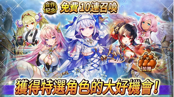 《神域召喚》x「hololive」合作活動進行中，可免費獲得「兔田佩克拉」等四名人氣Vtuber！