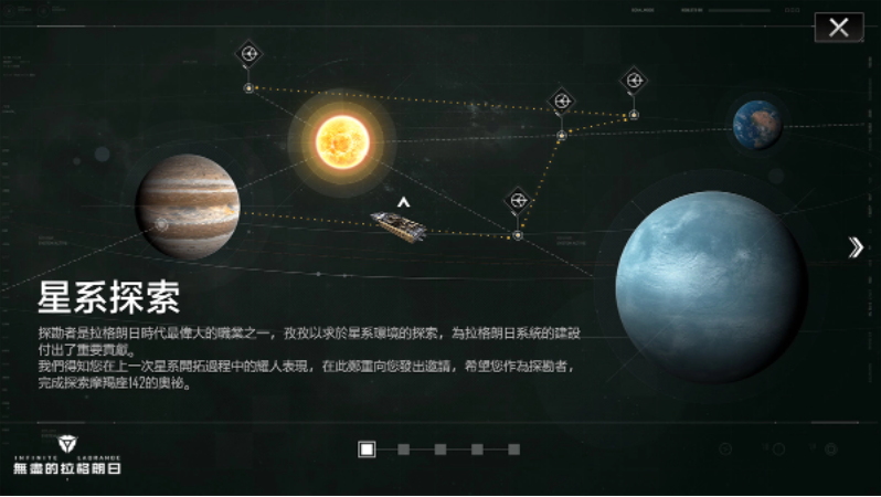 新身份、新旅程《無盡的拉格朗日》全新身份協(xié)議開啟！