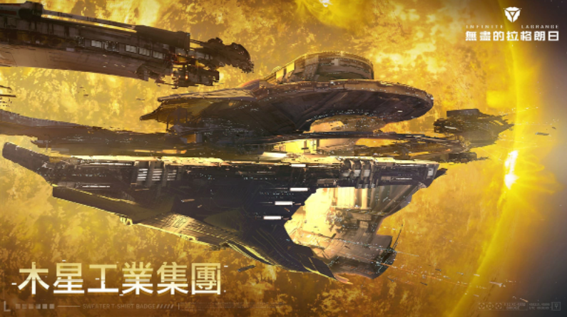 新身份、新旅程《無盡的拉格朗日》全新身份協(xié)議開啟！