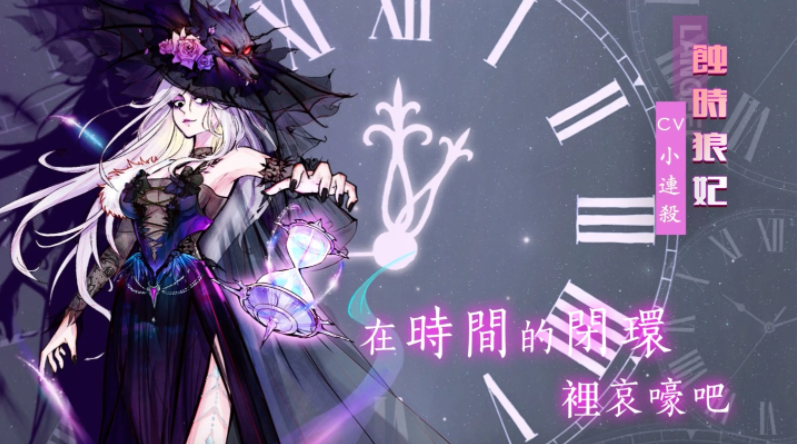 《天黑請閉眼》嗨翻夏日新版上線！永序之輪玩法即刻轉(zhuǎn)動、雙角色考驗?zāi)愕臅r空推理能力！