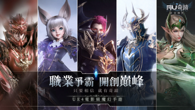 《奇跡MU：正宗續(xù)作》全新的PVP戰(zhàn)場「職業(yè)爭霸賽」登場最強者嘉年華系列活動同步開放