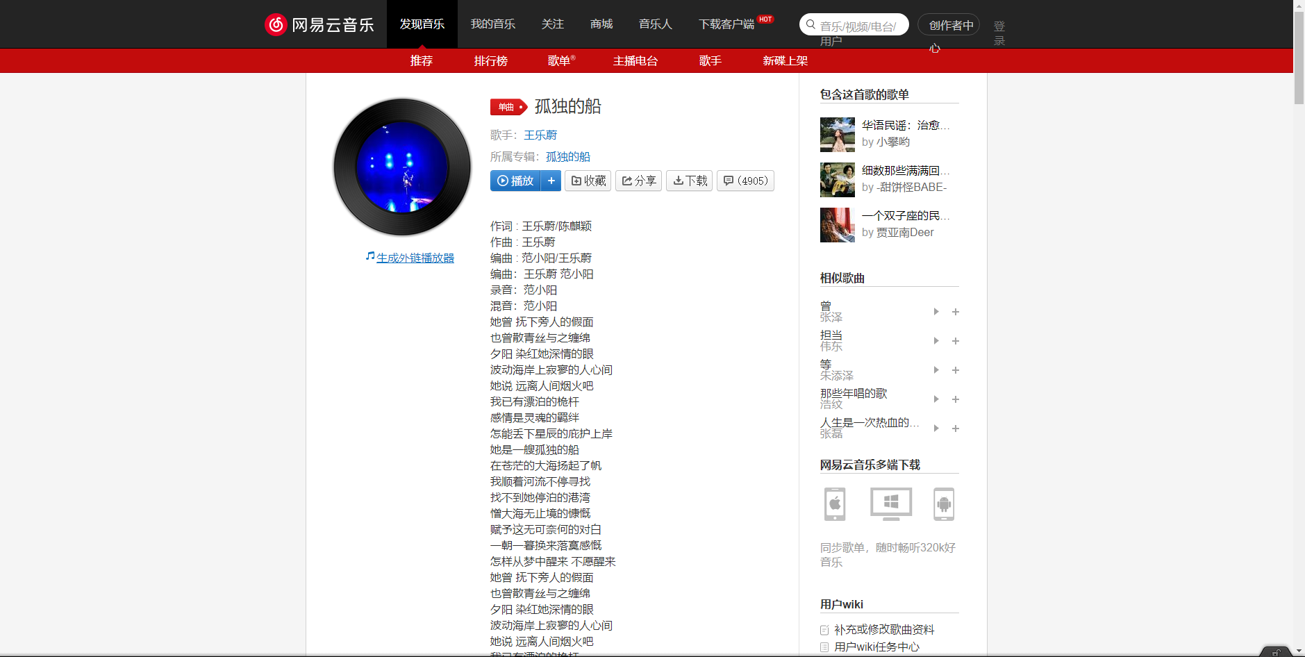 《抖音》孤獨(dú)的船歌曲分享