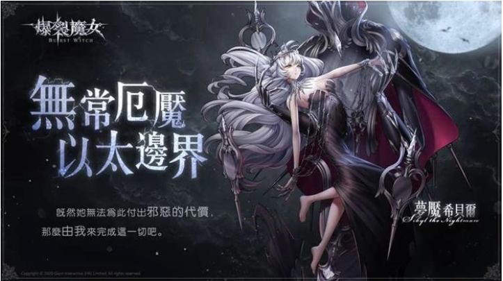 《爆裂魔女》審判之日來臨，厄魘隨之而來，以太邊界開啟！！