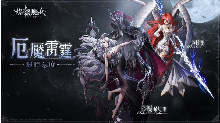 《爆裂魔女》審判之日來臨，厄魘隨之而來，以太邊界開啟??！