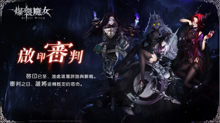 《爆裂魔女》審判之日來臨，厄魘隨之而來，以太邊界開啟??！