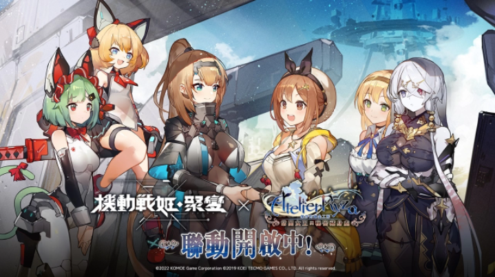 《機(jī)動(dòng)戰(zhàn)姬：聚變》x《萊莎的鏈金工房》聯(lián)動(dòng)展開，萊莎等人氣角色化為戰(zhàn)姬重磅登場(chǎng)！