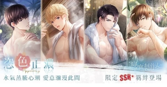 水氣蒸騰心潮愛意彌漫此間《戀與制作人》恣色正濃SSR羈絆限時(shí)推出