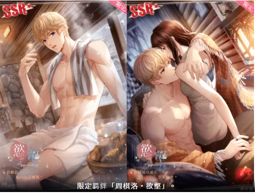 水氣蒸騰心潮愛意彌漫此間《戀與制作人》恣色正濃SSR羈絆限時(shí)推出