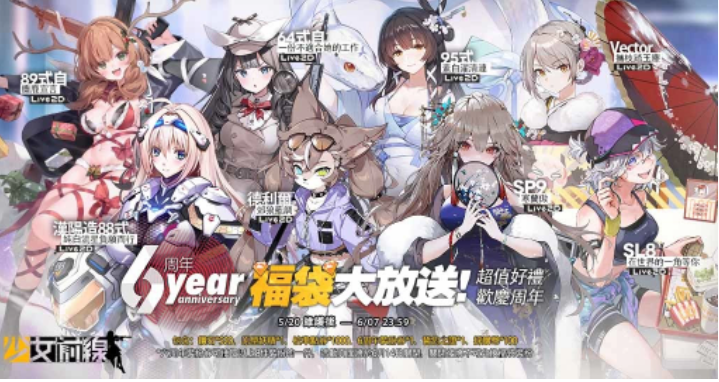 《少女前線》全球上市6周年慶典即將開幕周年慶裝扮與周年活動(dòng)同步登場(chǎng)