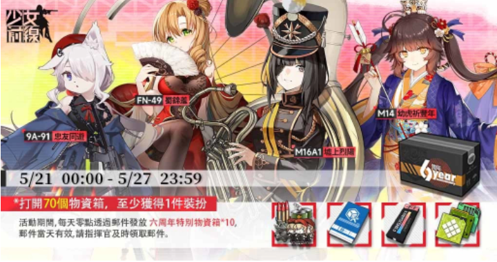 《少女前線》全球上市6周年慶典即將開幕周年慶裝扮與周年活動(dòng)同步登場(chǎng)