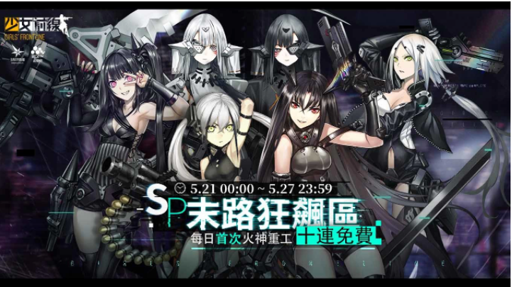 《少女前線》全球上市6周年慶典即將開幕周年慶裝扮與周年活動(dòng)同步登場(chǎng)