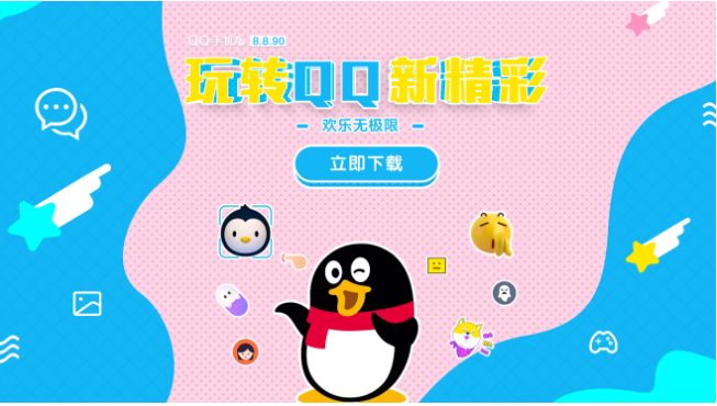 騰訊QQiOS更新8.8.90版本，體積再次縮小至780MB