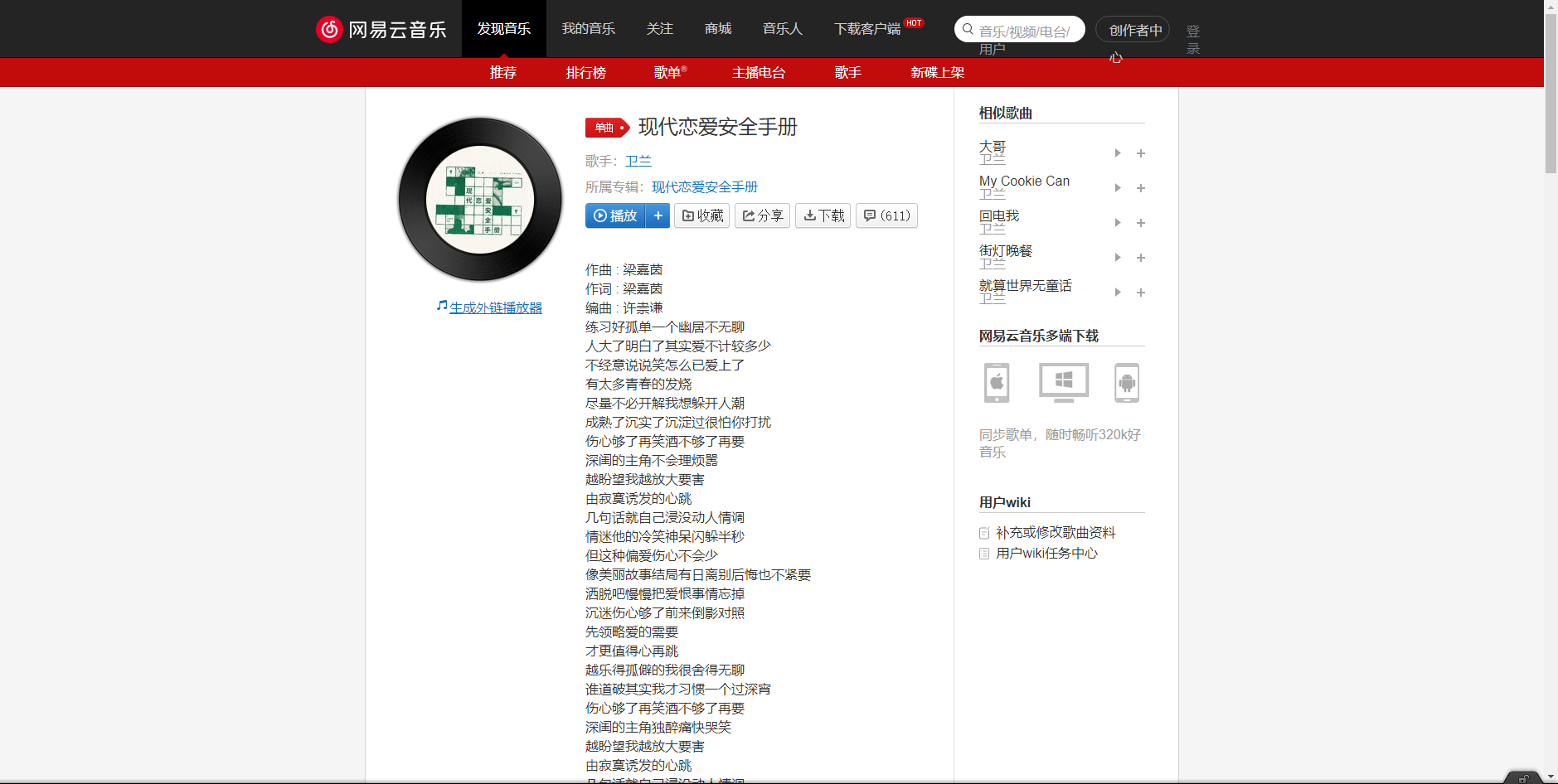 《抖音》現(xiàn)代戀愛安全手冊歌曲分享
