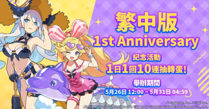 《彈射世界》5月26日繁中版1周年慶3彈限定Mission、眾所期待無償保底登場、夢想紋章星導石大放送！