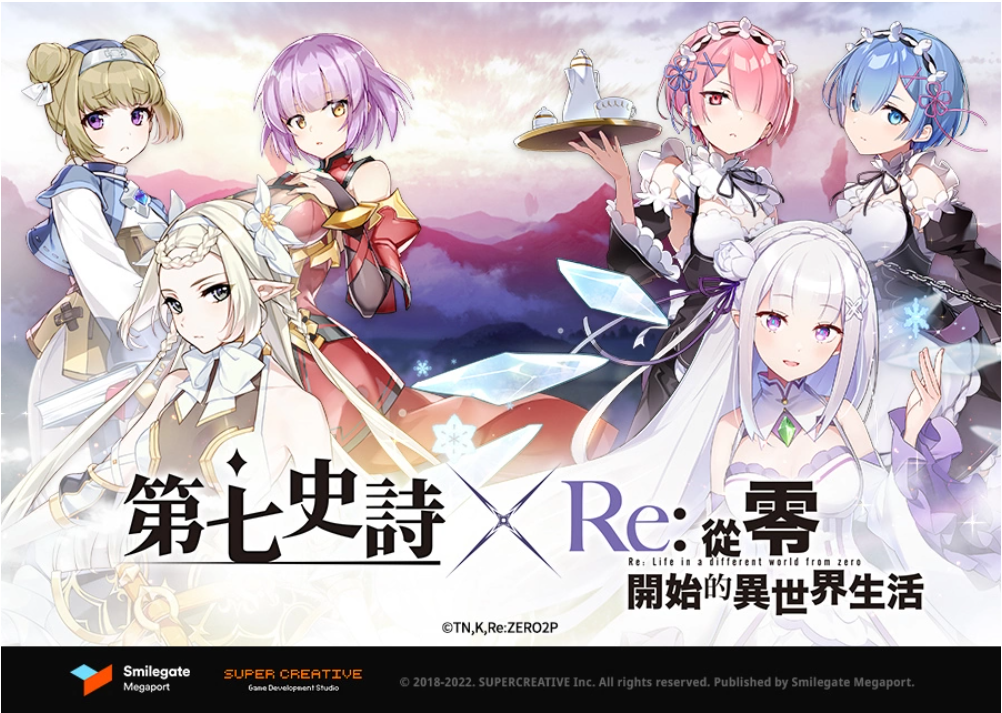 再次回歸的《第七史詩》與《Re:從零開始的異世界生活》特別合作開跑！