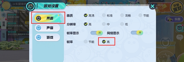 《蛋仔派對》幀數(shù)設置方法