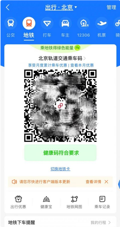 支付寶App實(shí)現(xiàn)北京公交地鐵乘車碼與健康碼自動(dòng)關(guān)聯(lián)，過閘自動(dòng)“無感”核驗(yàn)