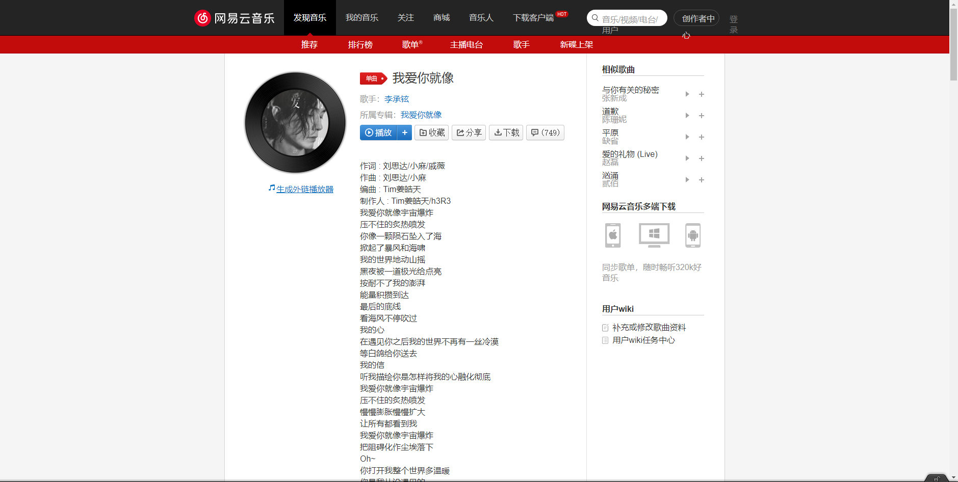 《抖音》我愛你就像歌曲分享