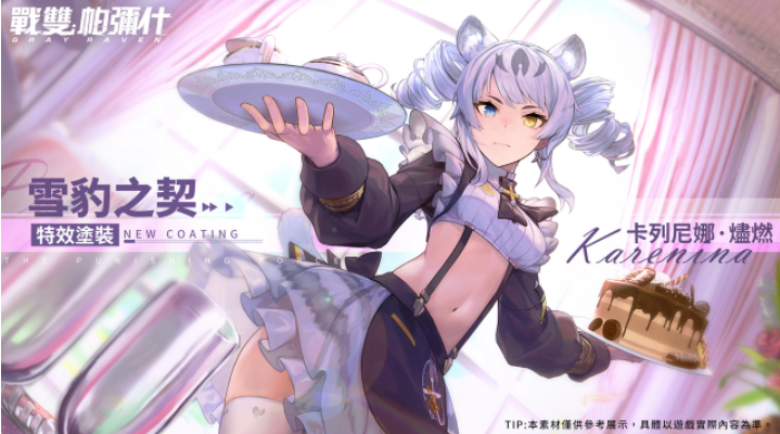 《戰(zhàn)雙帕彌什》全新版本「游云鯨夢(mèng)」上線S級(jí)獨(dú)域機(jī)體「蒲牢·華鐘」登場(chǎng)