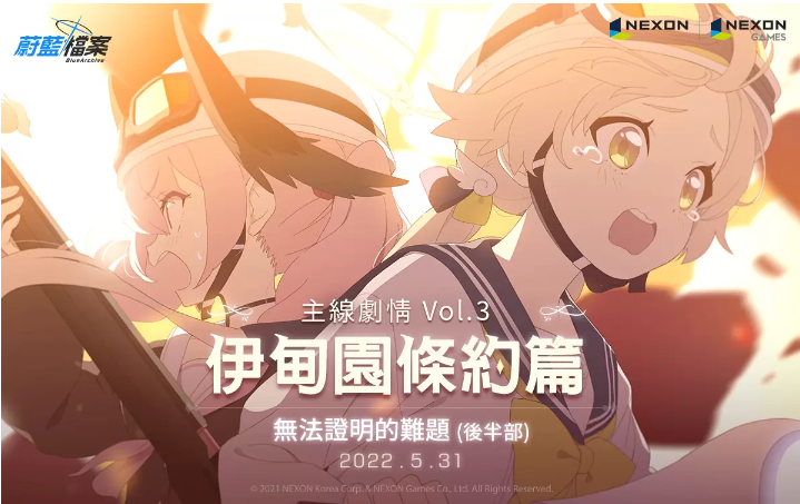 《蔚藍檔案》主線劇情更新！新角色「夏」、「瑪麗」登場