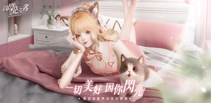 《以閃亮之名》封閉測(cè)試「創(chuàng)造」開啟招募全新玩法待妳解鎖
