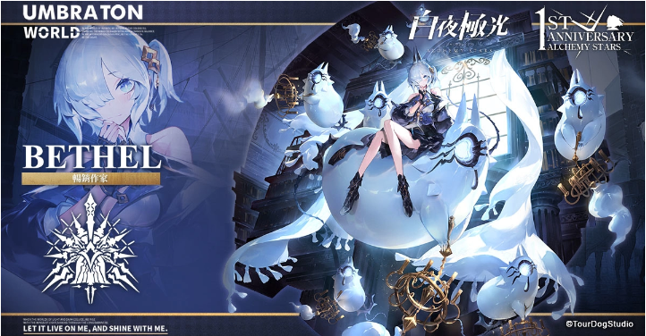 《白夜極光》1周年慶「啟明之光」召集限定登場(chǎng)！開放主線第二部及全新「空庭」系統(tǒng)