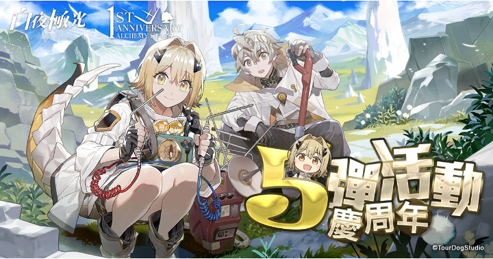 《白夜極光》1周年慶「啟明之光」召集限定登場(chǎng)！開放主線第二部及全新「空庭」系統(tǒng)