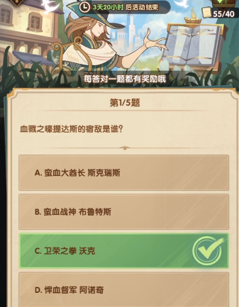《劍與遠征》6月8日詩社競答第十一天答案分享