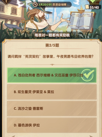 《劍與遠征》6月8日詩社競答第十一天答案分享