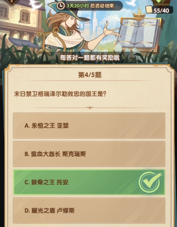 《劍與遠征》6月8日詩社競答第十一天答案分享