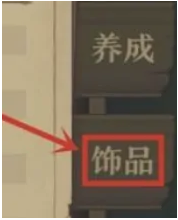 《舊日傳說(shuō)》咒石裝備方法