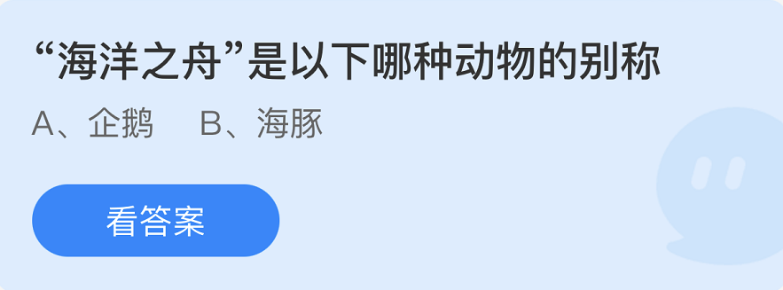 螞蟻莊園2022年6月8日每日一題答案