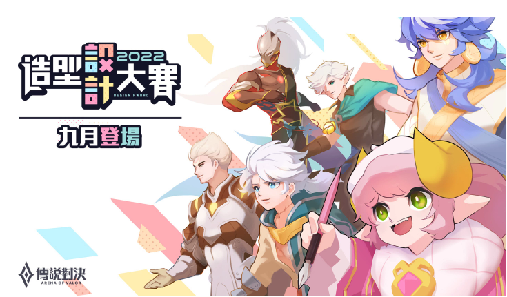 《傳說(shuō)對(duì)決》2022下半年重磅活動(dòng)即將來(lái)襲驚喜不斷，樂(lè)趣翻倍！