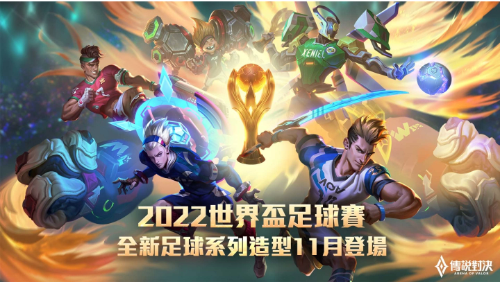 《傳說(shuō)對(duì)決》2022下半年重磅活動(dòng)即將來(lái)襲驚喜不斷，樂(lè)趣翻倍！