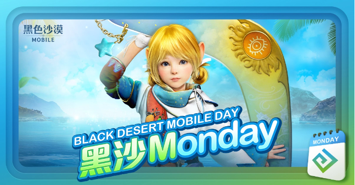 《黑色沙漠MOBILE》釋出全新「賽林迪亞的午后」服裝黑沙Monday主題活動正式開跑