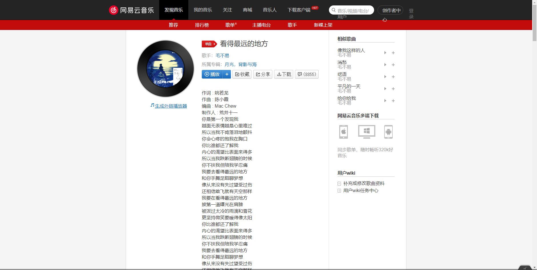 《抖音》看得最遠的地方歌曲分享