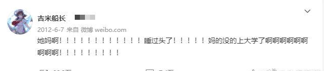 錯(cuò)過(guò)高考神貼梗出處含義介紹