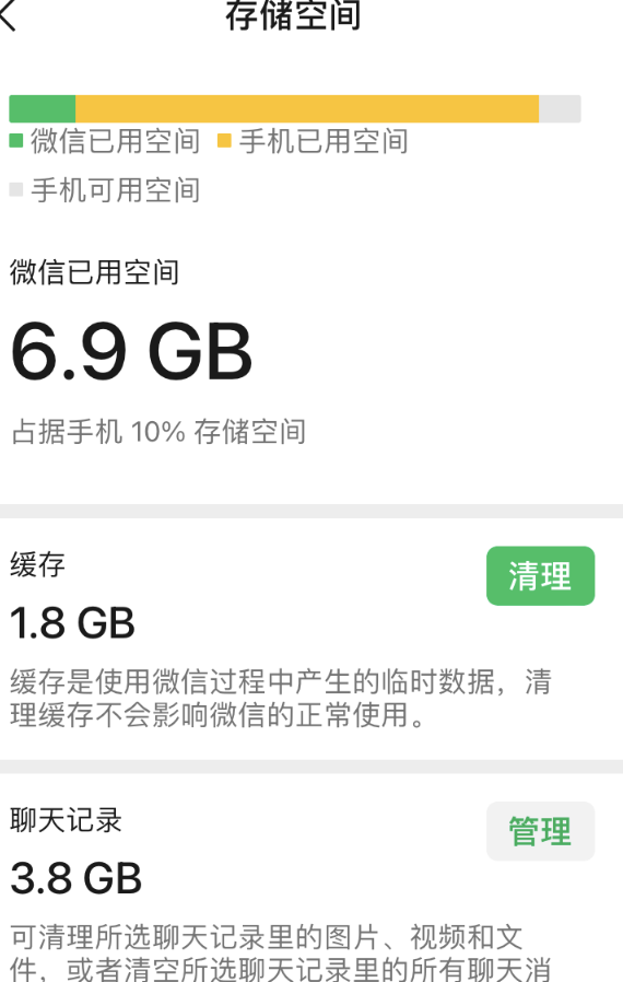 微信iOS版8.0.24內(nèi)測版發(fā)布：存儲空間細分緩存清理