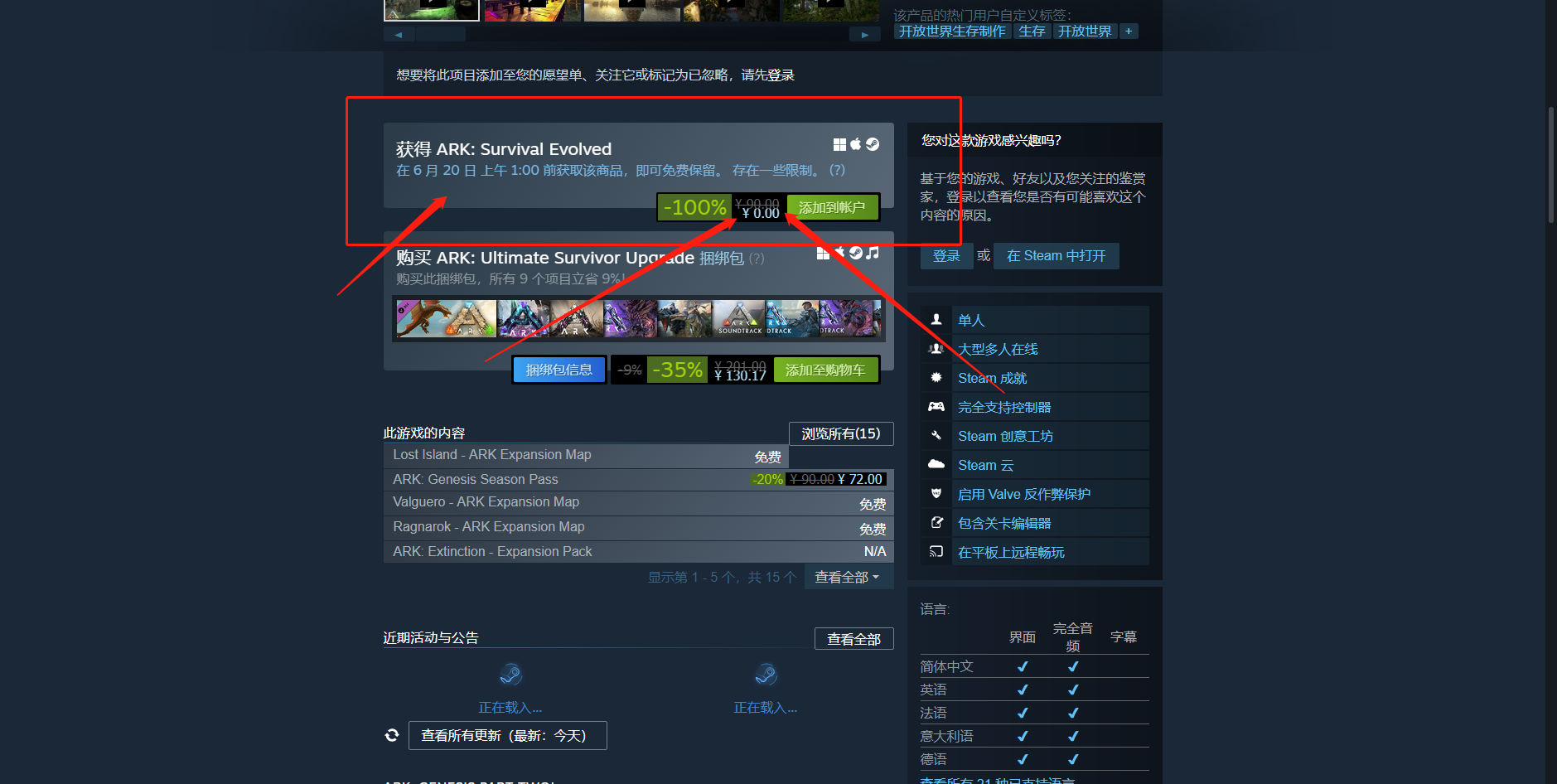 《Steam》喜加一方舟生存進化免費領取方法