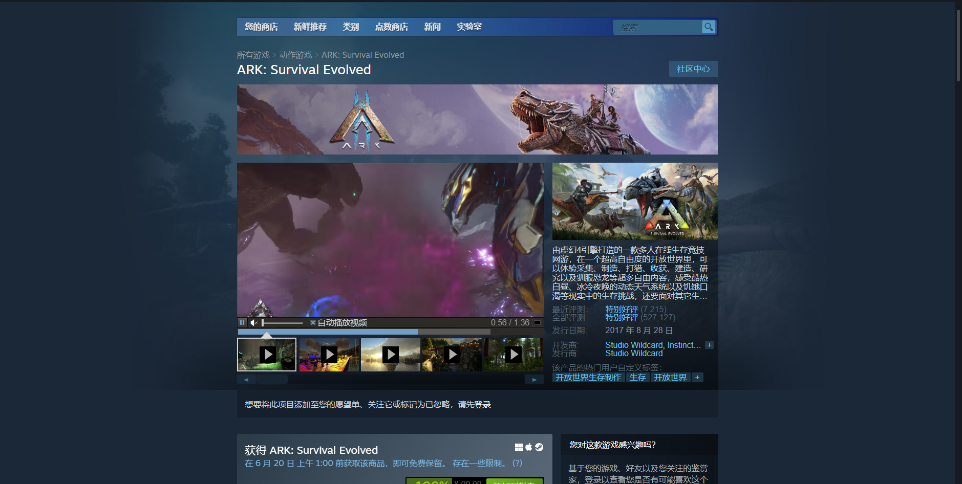 《Steam》喜加一方舟生存進化免費領取方法