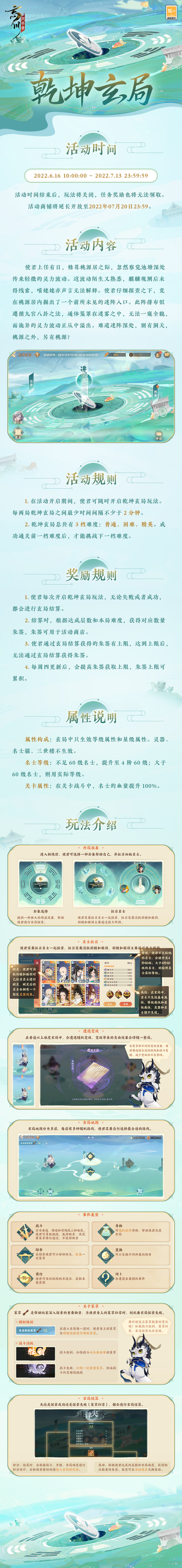 《忘川風(fēng)華錄》全新活動(dòng)「乾坤玄局」將開啟