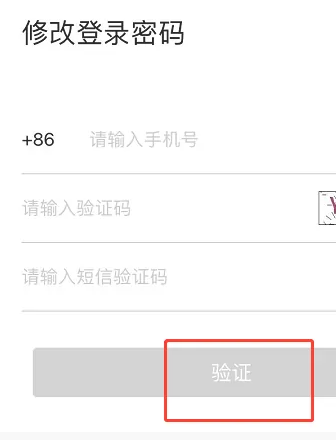 《鏈工寶》APP賬號(hào)密碼修改方法