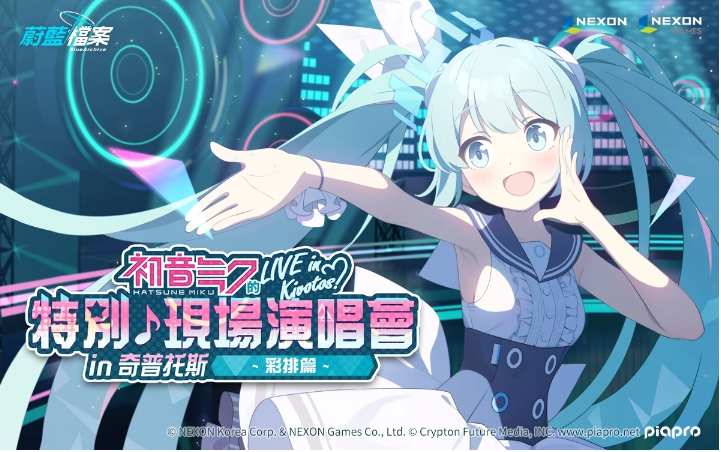 《蔚藍檔案》與虛擬歌手《初音未來》推出聯(lián)名合作！