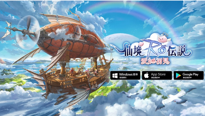 20年之約《RO仙境傳說(shuō)：愛(ài)如初見(jiàn)》預(yù)約開(kāi)啟！經(jīng)典傳承官方巨作重磅來(lái)臨！